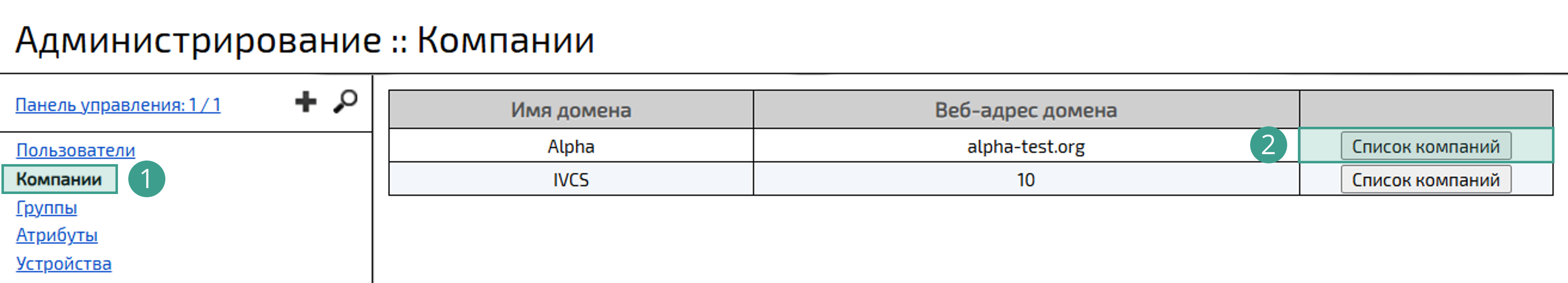 Раздел Компании