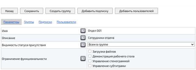 Редактирование групп