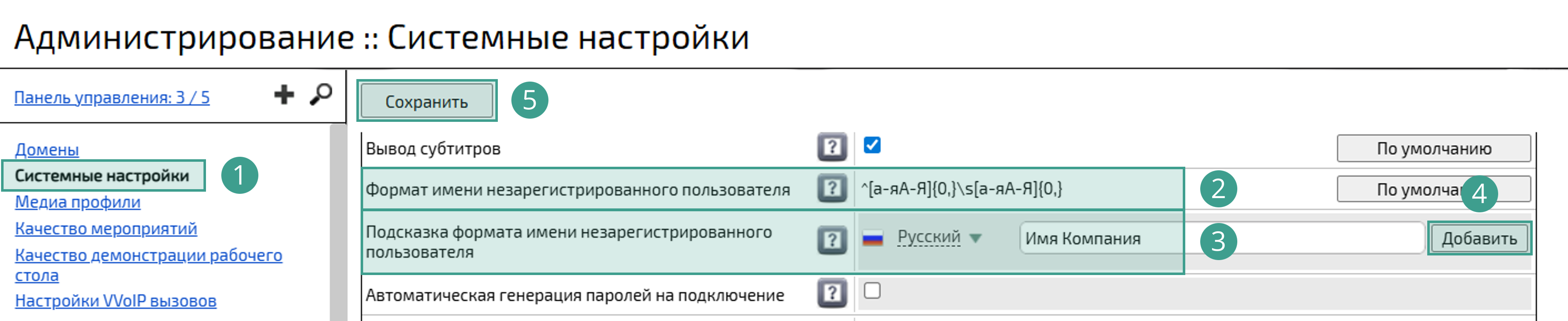 Формат имени незарегистрированного пользователя