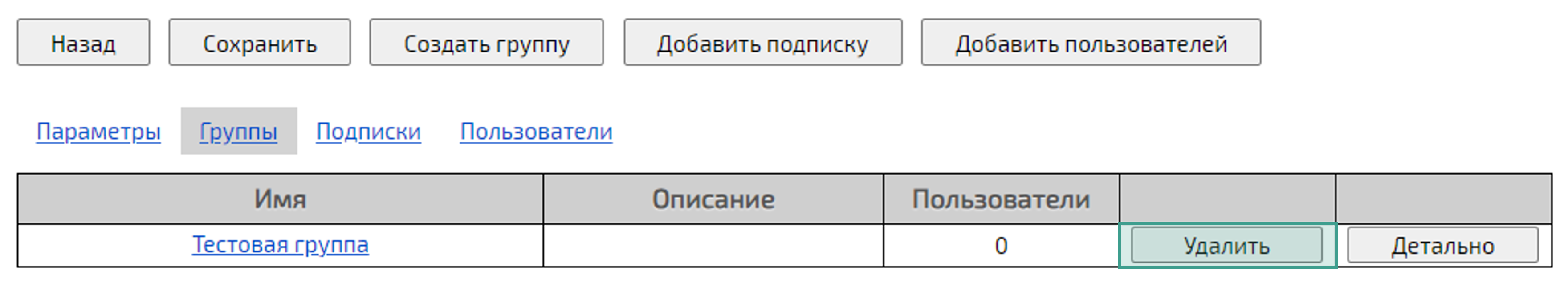 Удаление группы