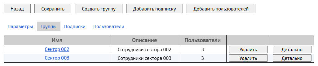 Ссылка Группы