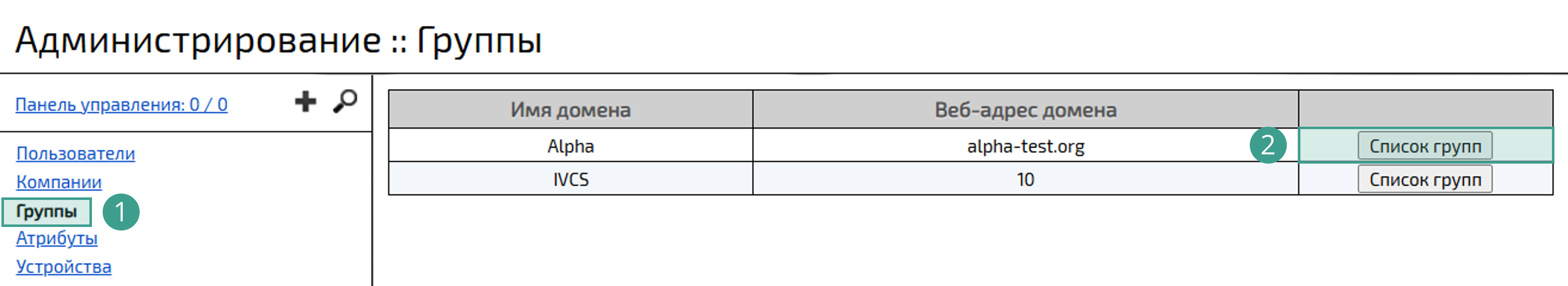 Раздел Группы