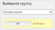 Выбор группы для переноса подписки