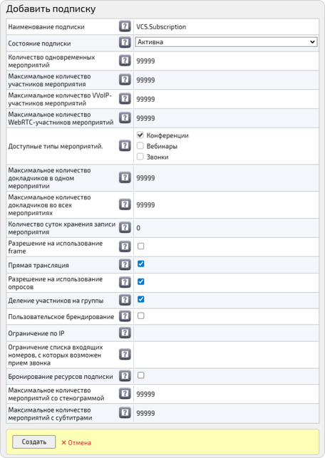 Добавление подписки
