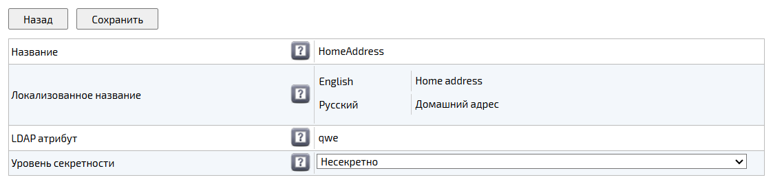 Окно редактирования атрибута