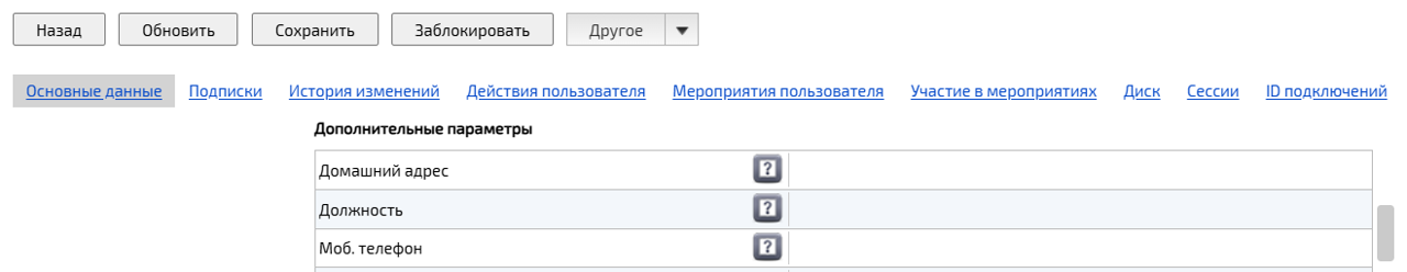 Настройка атрибутов пользователя