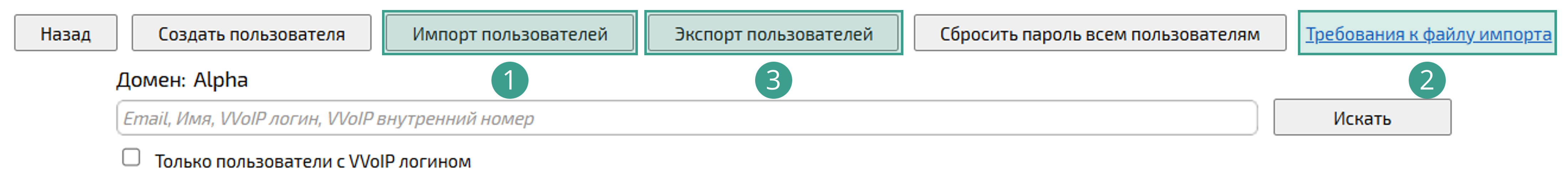 Импорт / экспорт пользователей из CSV-файла