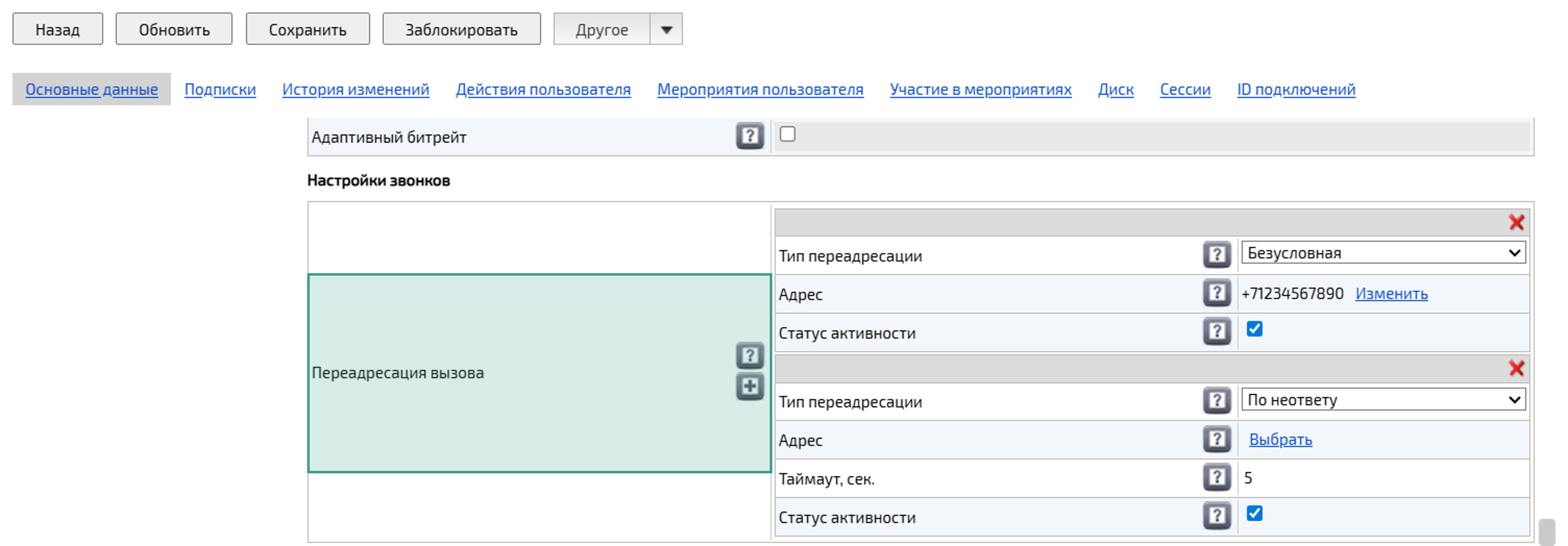 Настройка переадресации вызова