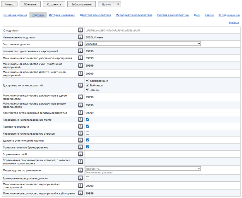 Редактирование подписки пользователя