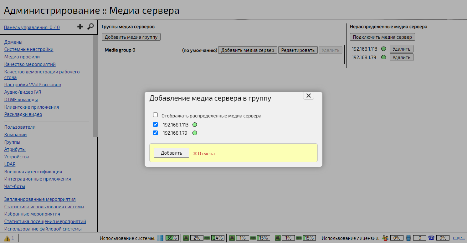Добавление медиасервера в группу