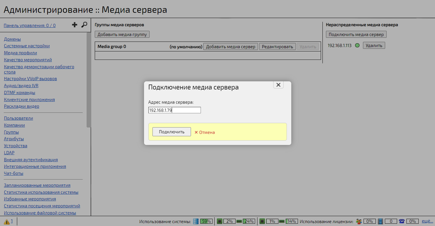 Подключение медиасервера