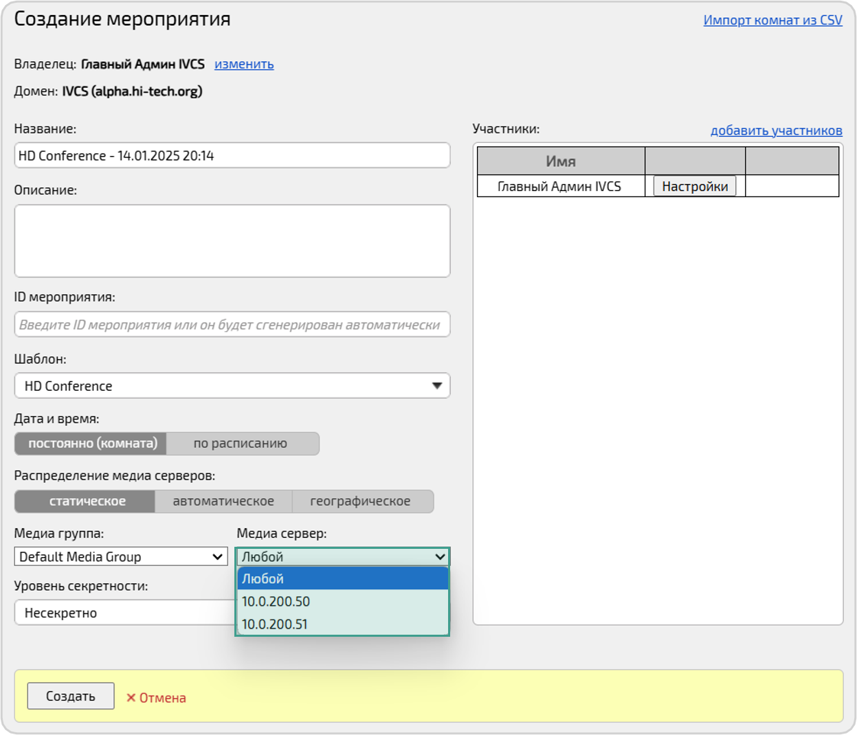 Создание мероприятия