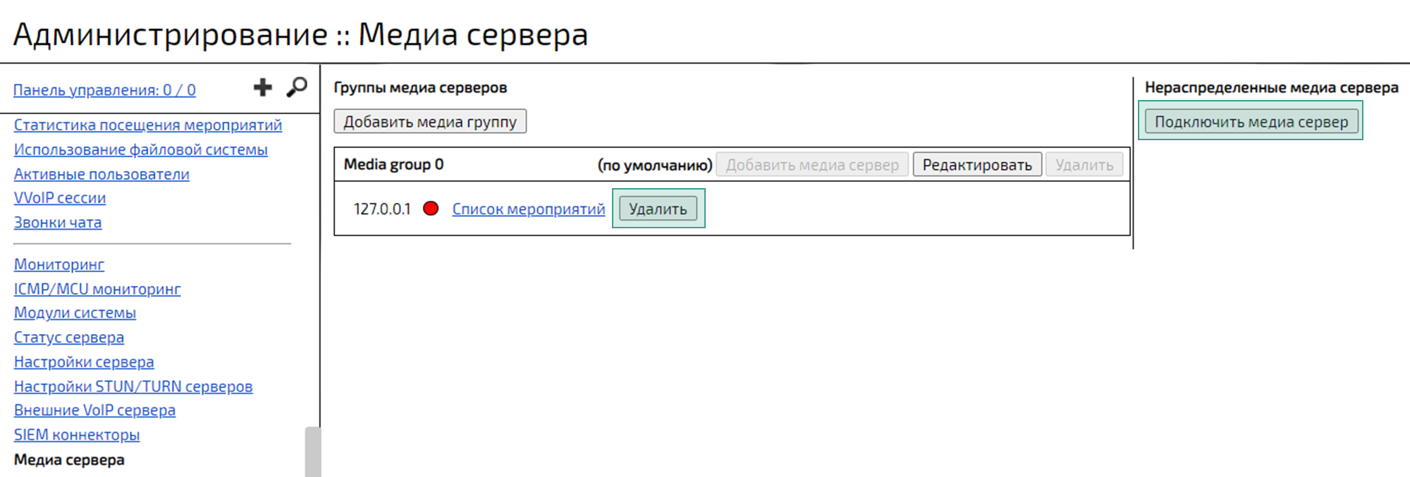 Группы медиасерверов