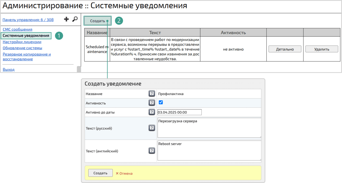 Создание системного уведомления