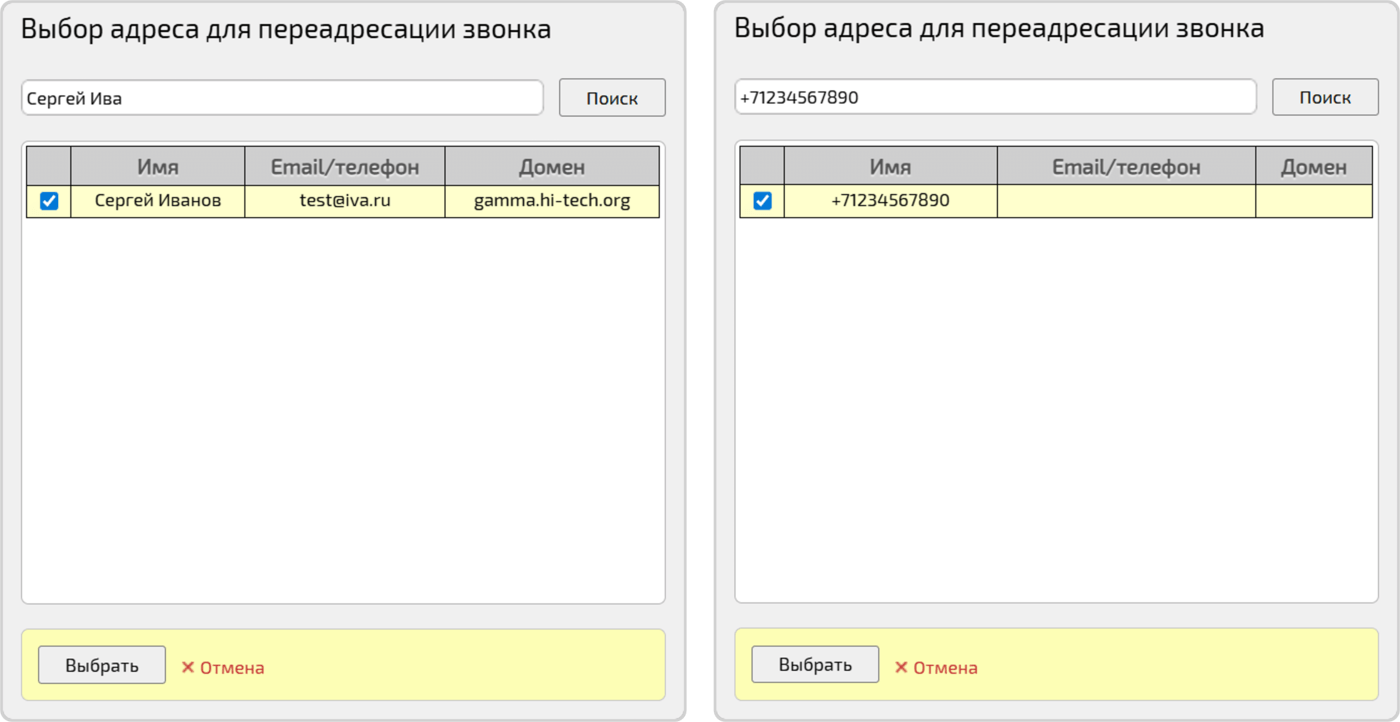 Выбор адреса для переадресации вызова