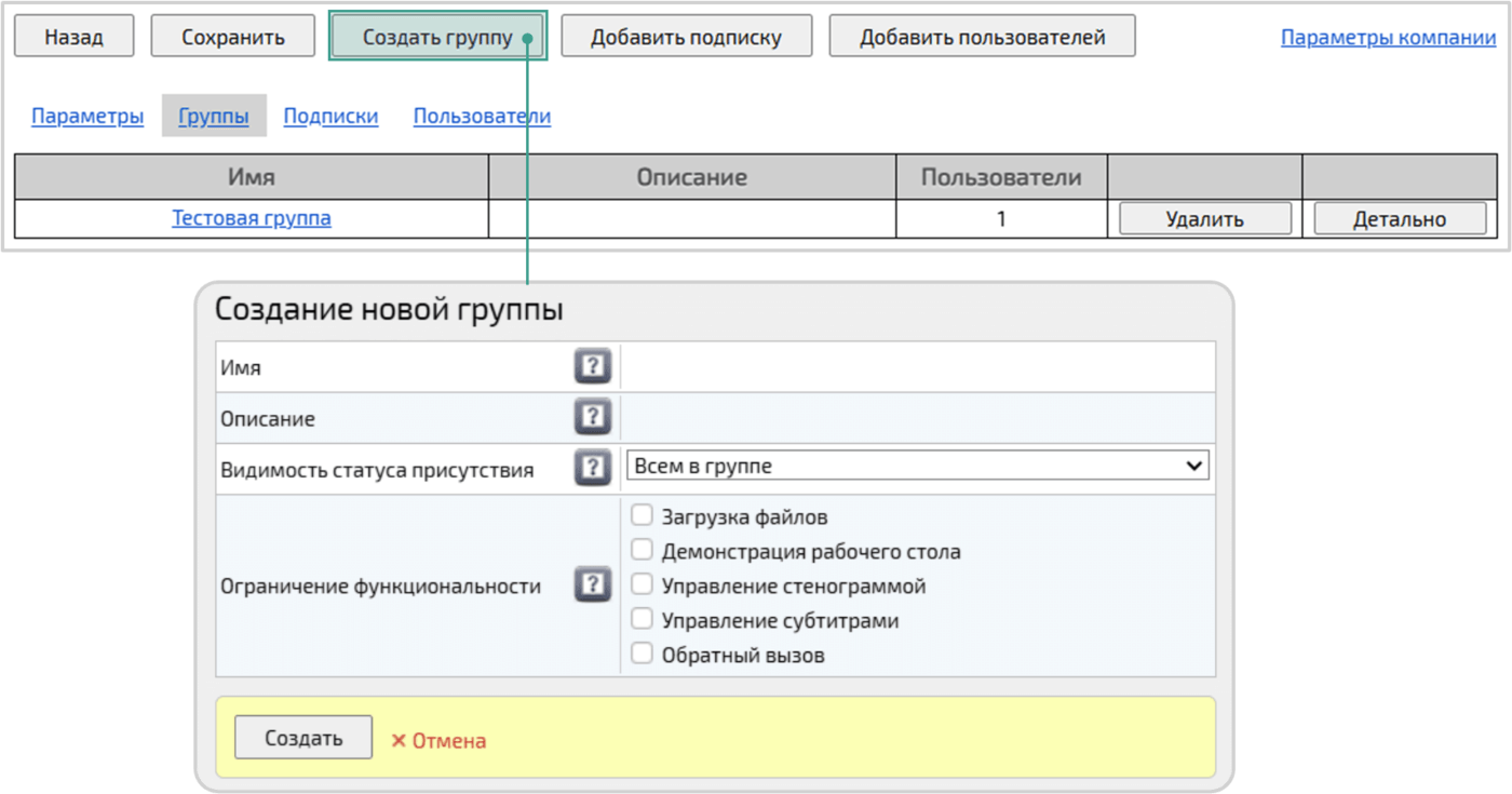 Создание новой группы