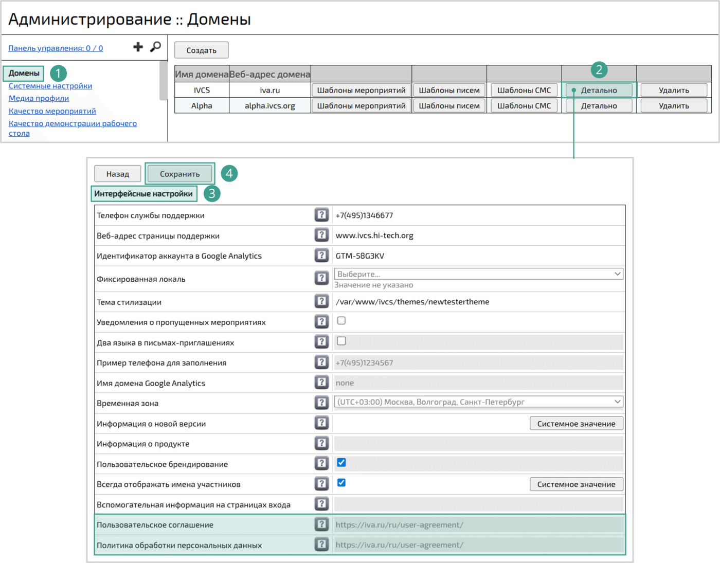 Интерфейсные настройки домена Платформы
