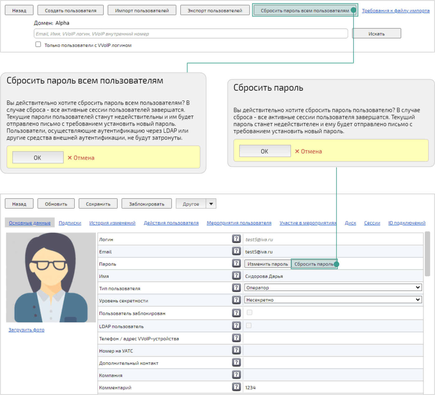 Сброс пароля всем пользователям / пользователю