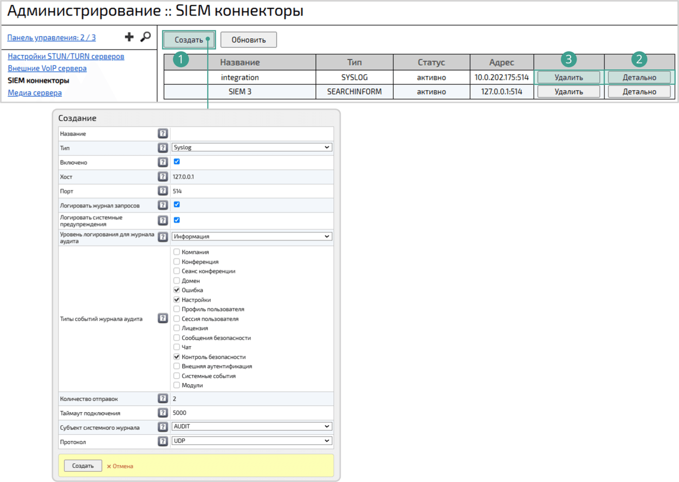 SIEM коннекторы