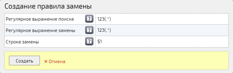Правило замены адресов