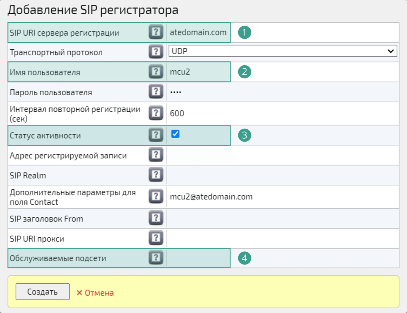 Добавление SIP регистратора