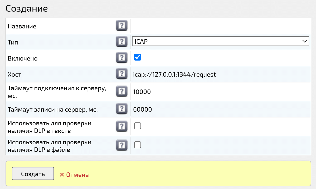 Создание SIEM-коннектора ICAP