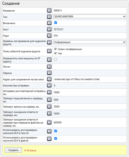 Создание SIEM-коннектора Searchlnform