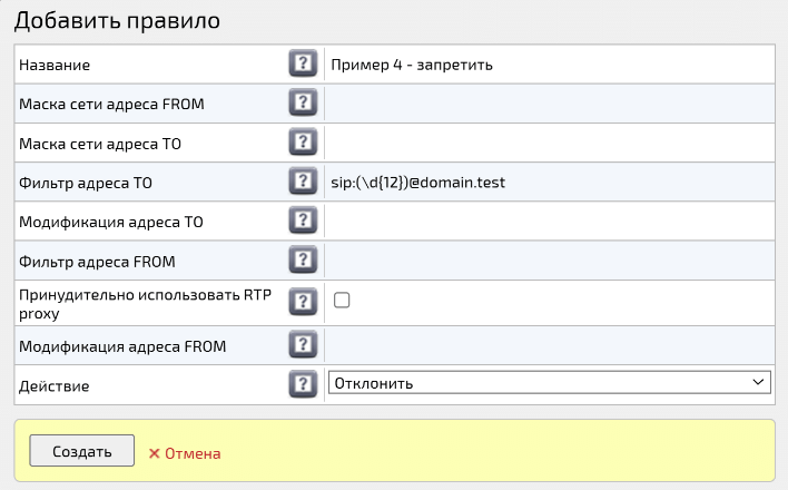 Правило маршрутизации