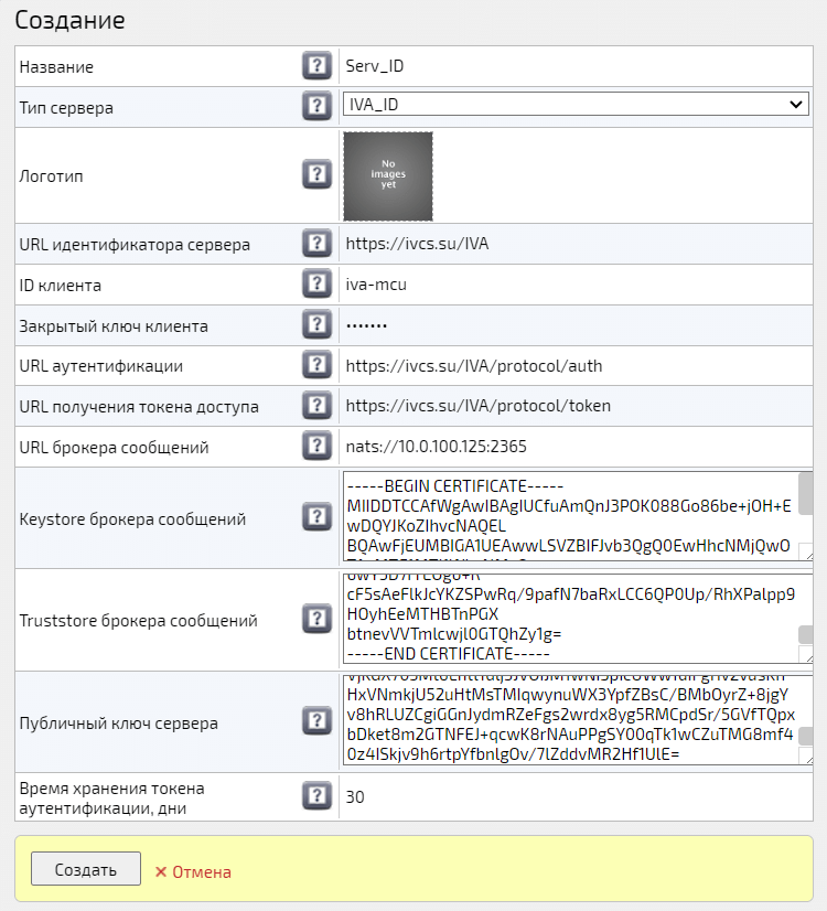 Настройка интеграции с IVA ID