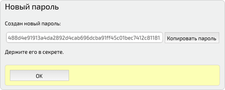 Новый пароль