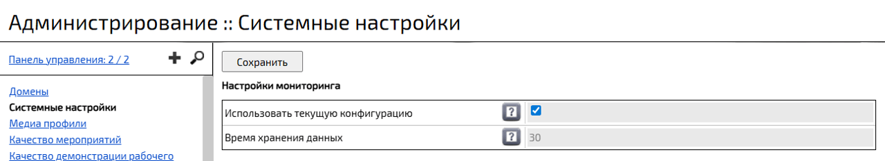 Настройки мониторинга
