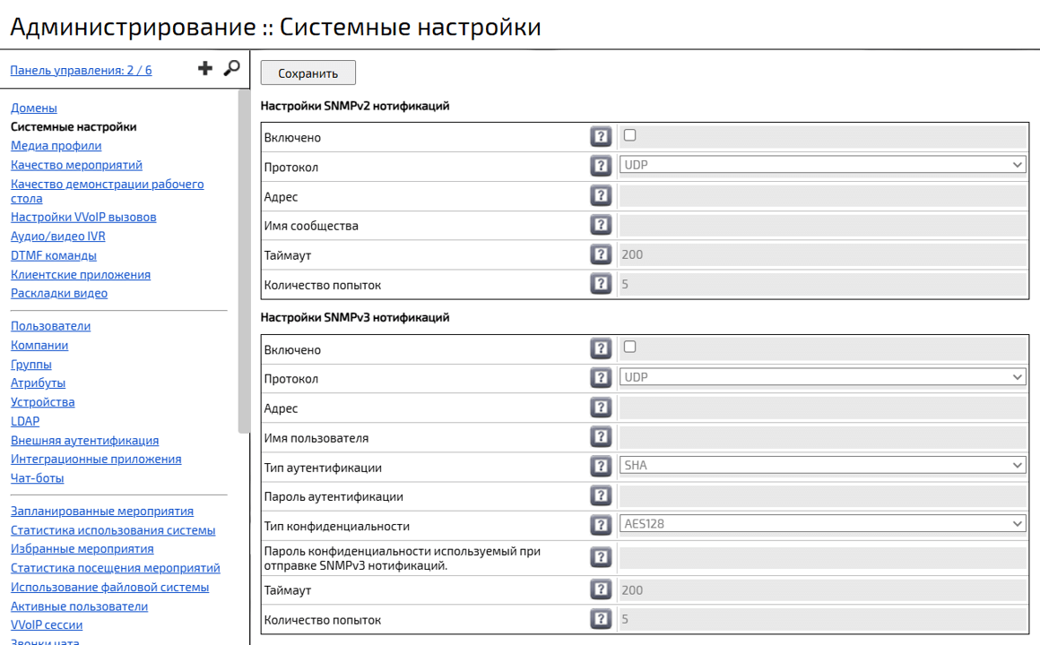 Настройки SNMPv2 и SNMPv3 нотификаций