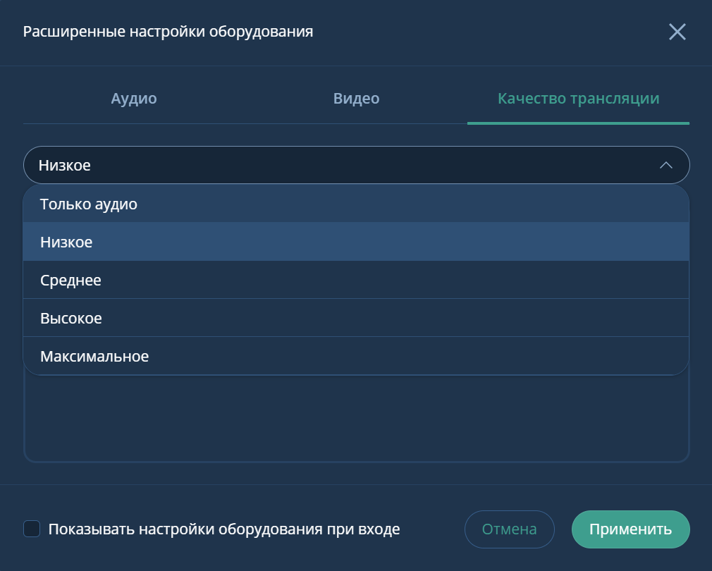 Качество трансляции