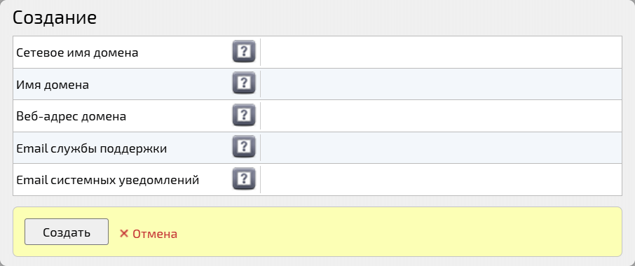 Создание домена