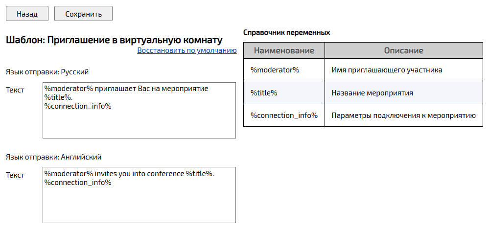 Окно редактирования шаблона СМС