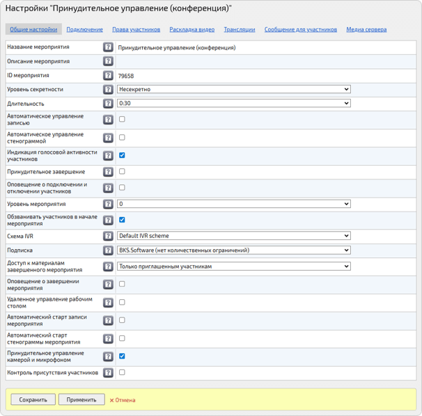 Общие настройки мероприятия