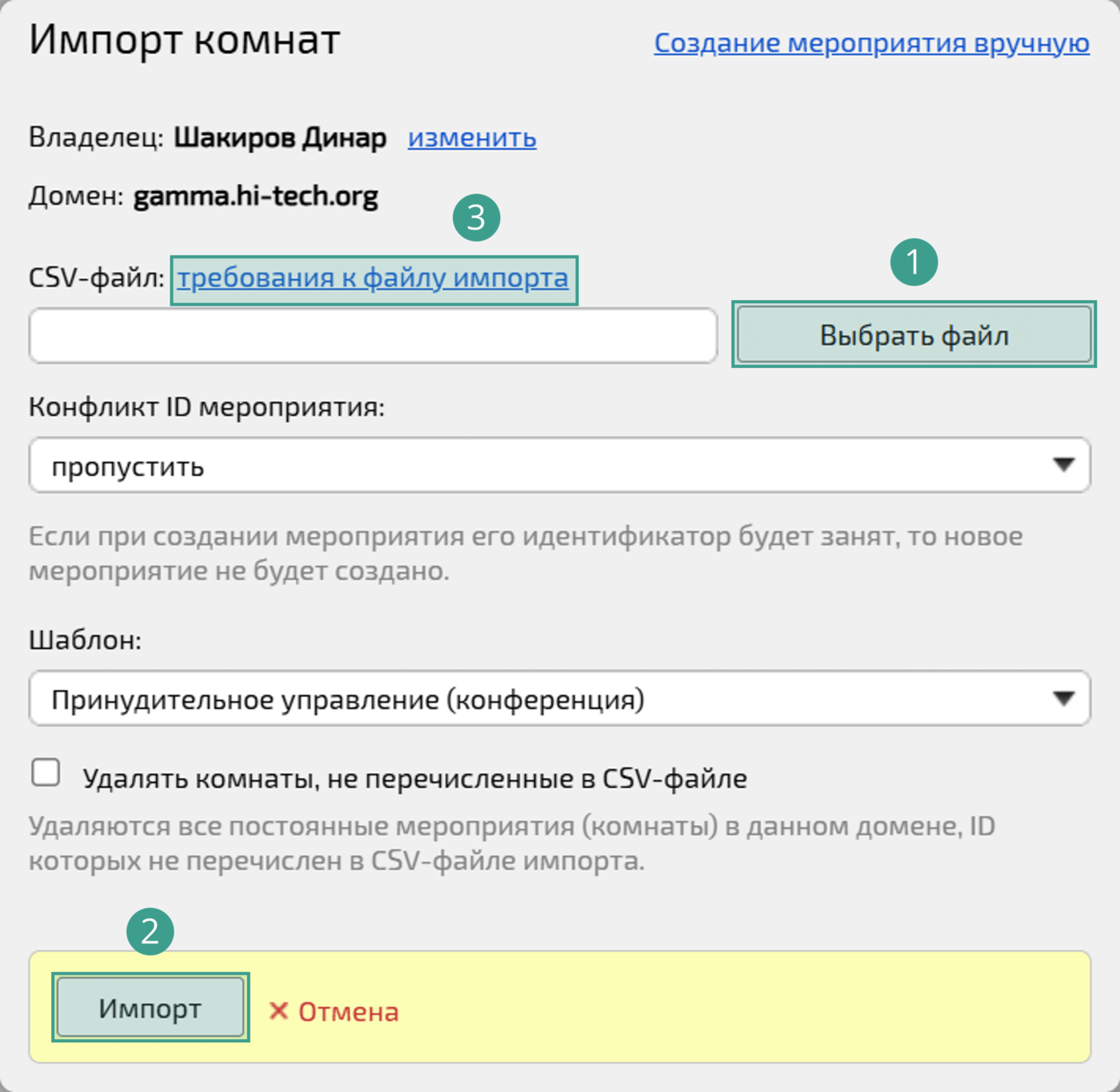 Импорт комнат из CSV