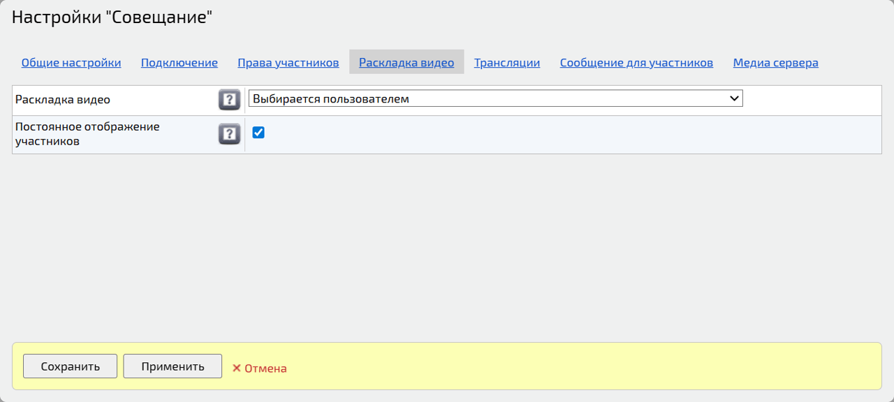 Настройка раскладки видео