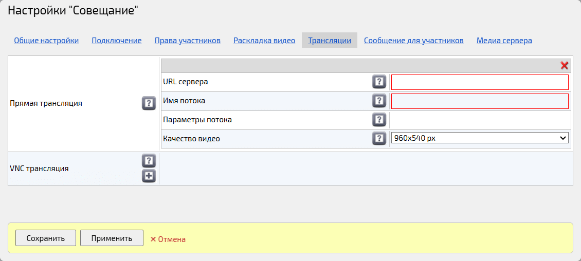 Настройка трансляции
