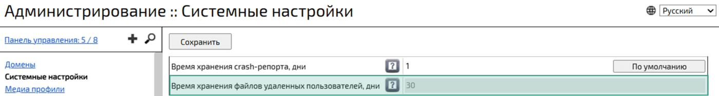 Время хранения файлов удаленных пользователей
