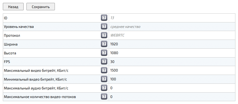 Редактирование уровня качества аудио- / видеопотока