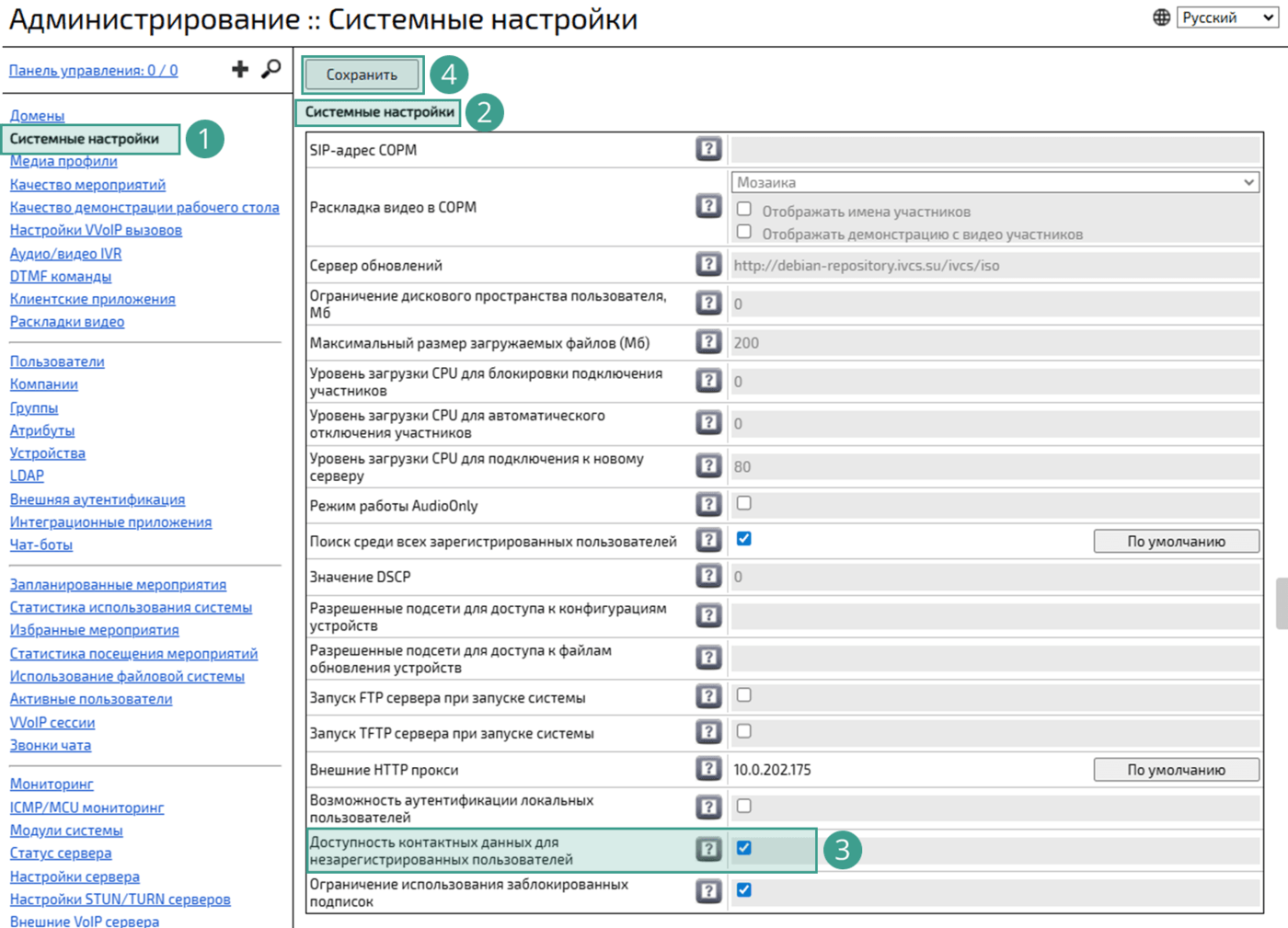Настройка видимости контактных данных пользователей