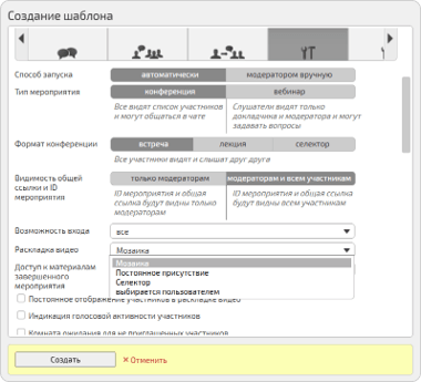 Выбор раскладки видео