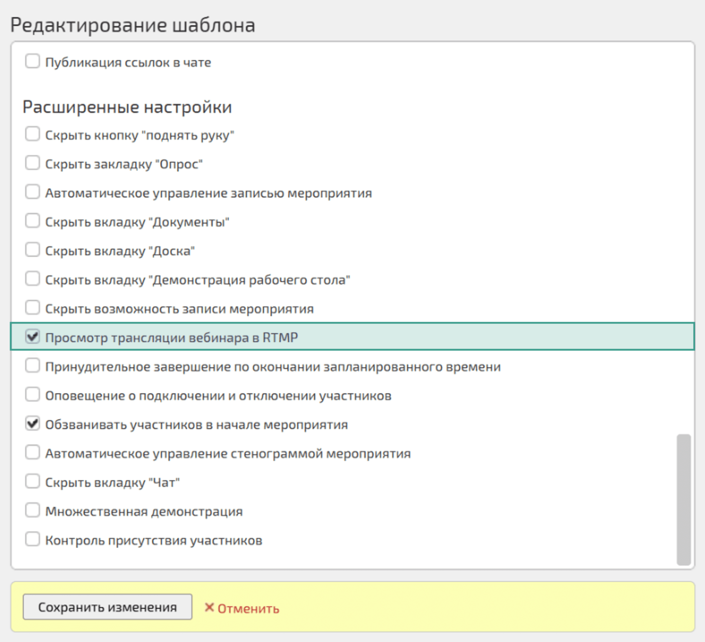 Включение функции RTMP