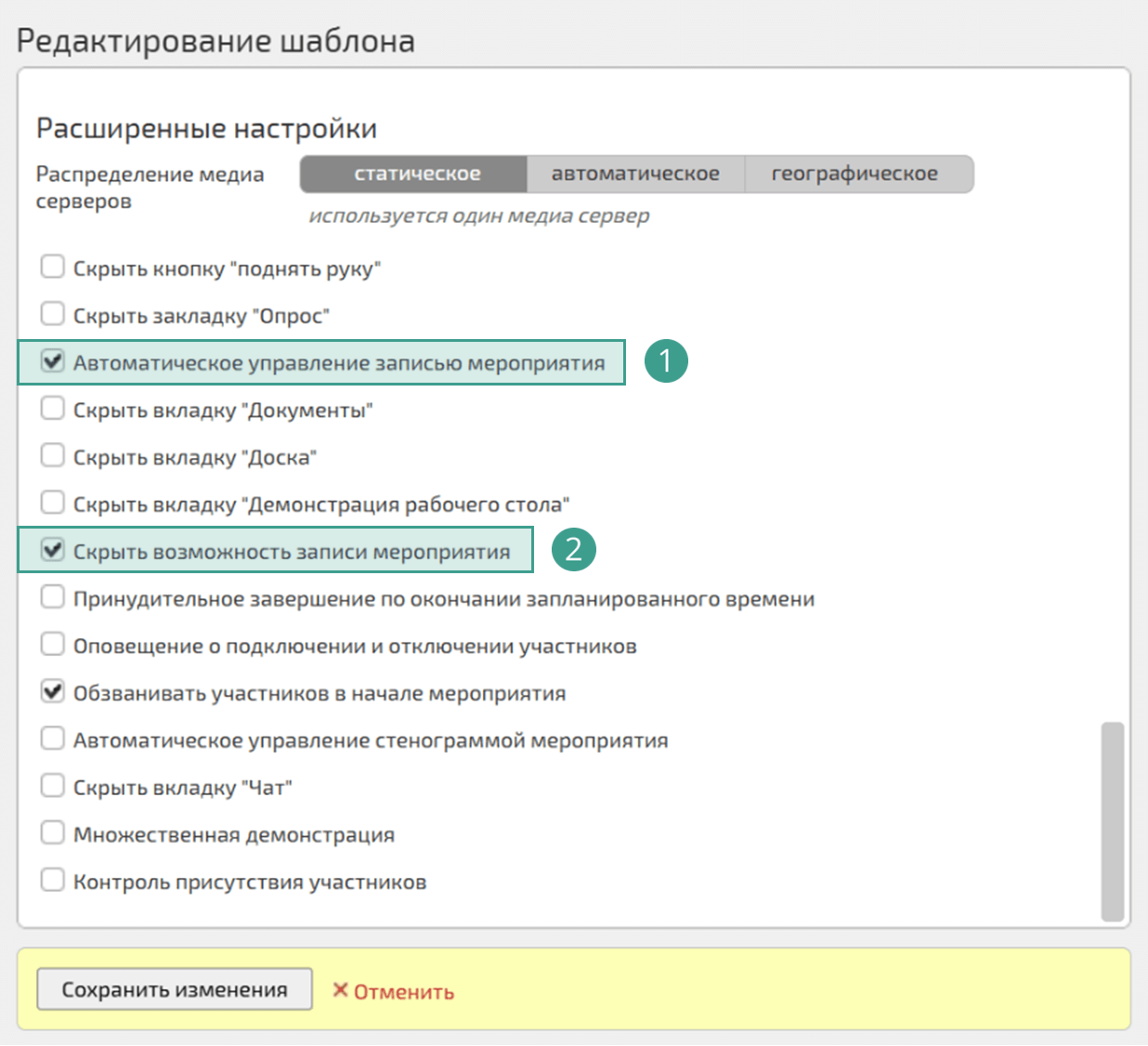 Настройки записи