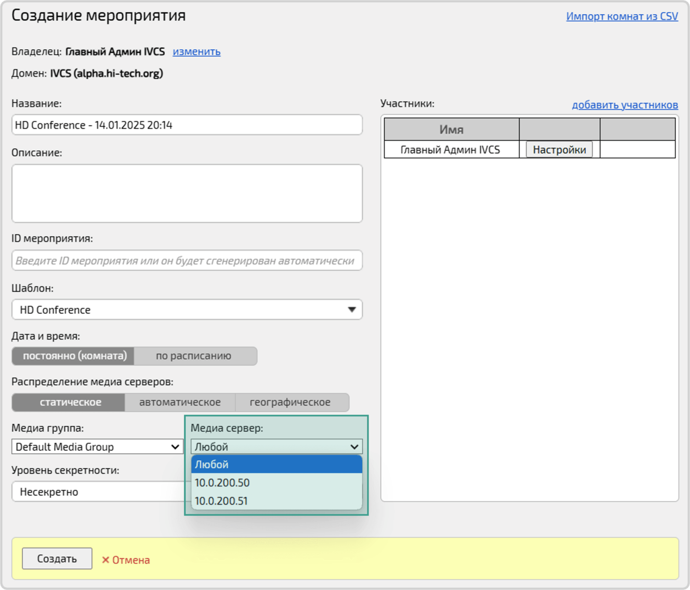 Создание мероприятия