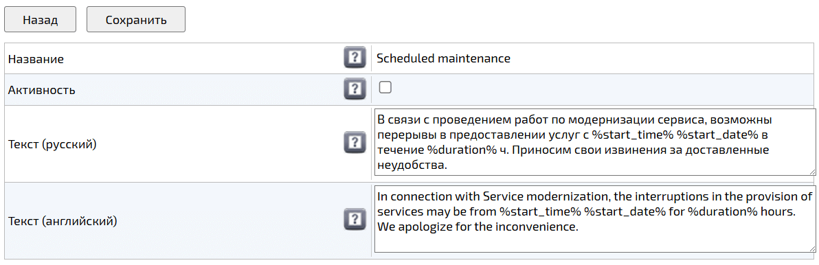 Редактирование уведомления