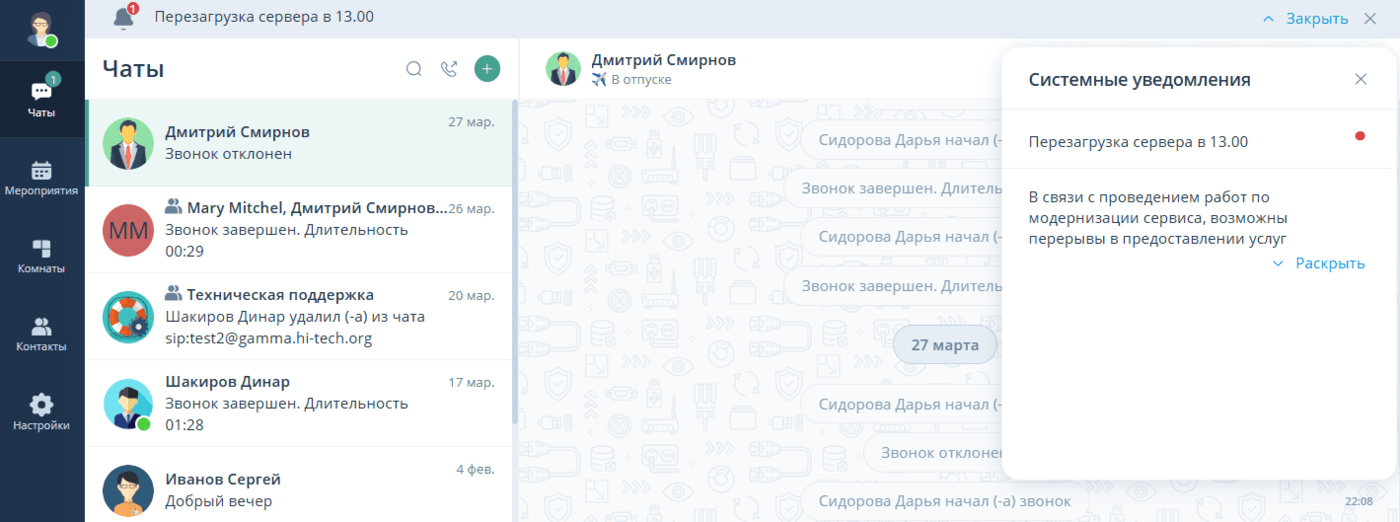 Уведомление в интерфейсе пользователя