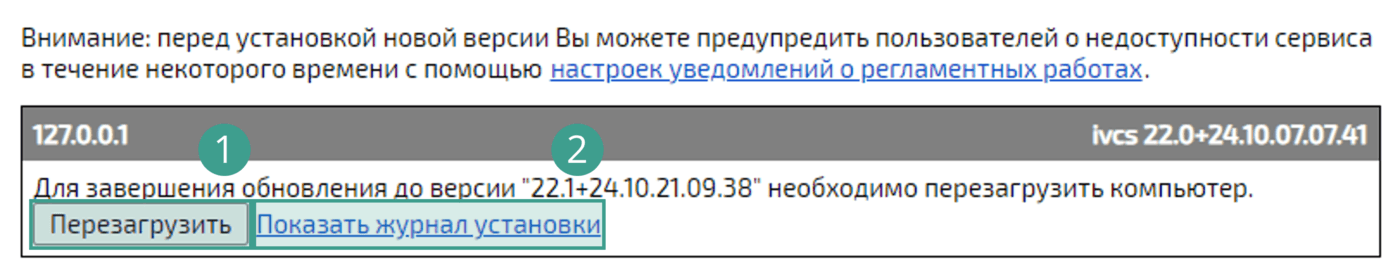 Перезагрузка после обновления