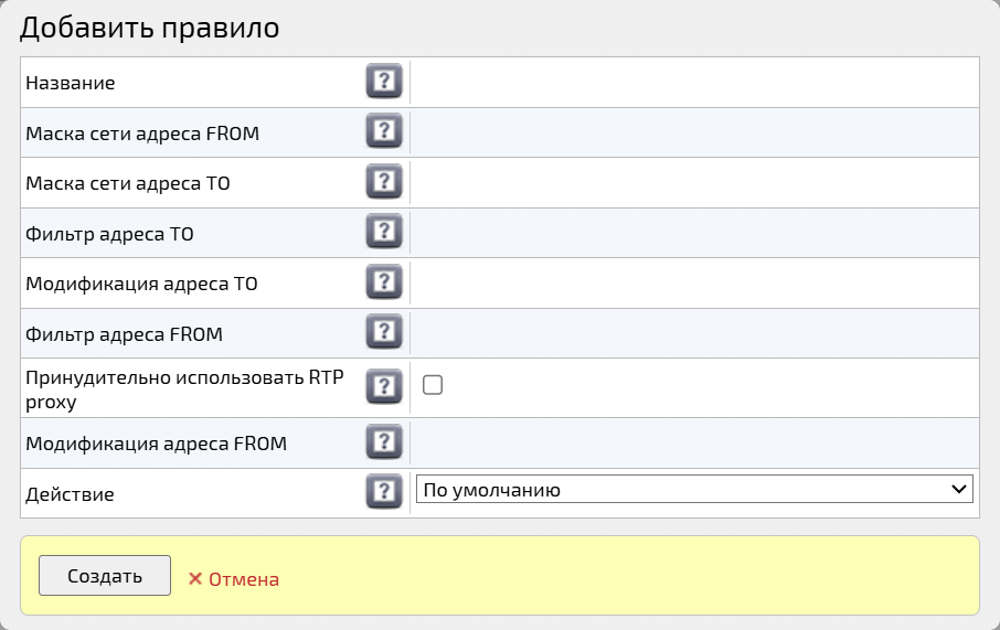 Добавить правило маршрутизации